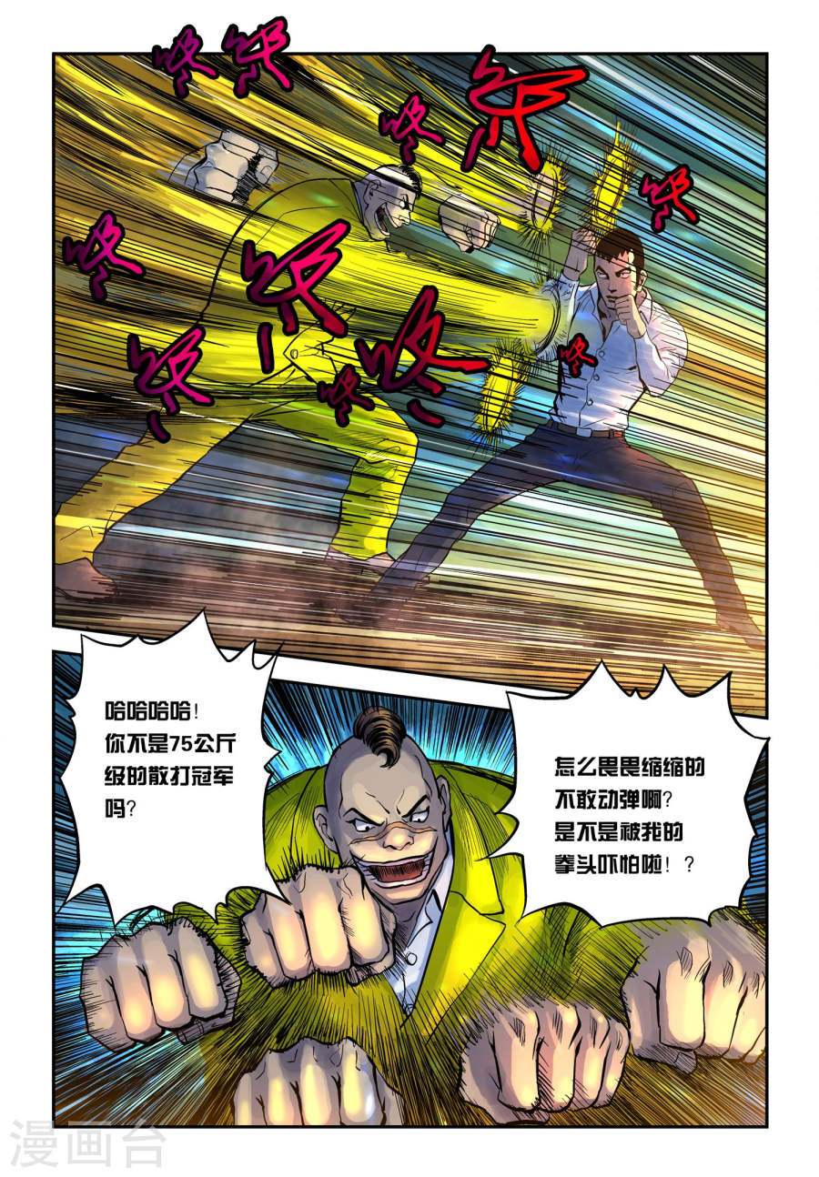 第14话对决！-超级电鳗分身-快乐工场（第8张）